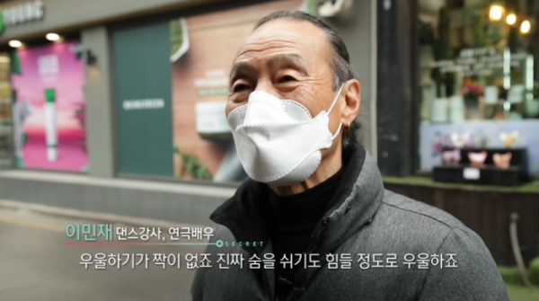 ▲'생로병사의 비밀' 코로나 블루(사진제공=KBS 1TV)