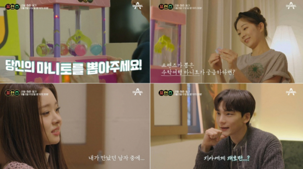 ▲'프렌즈'(사진제공=채널A)