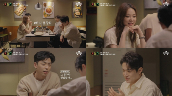 ▲'프렌즈'(사진제공=채널A)