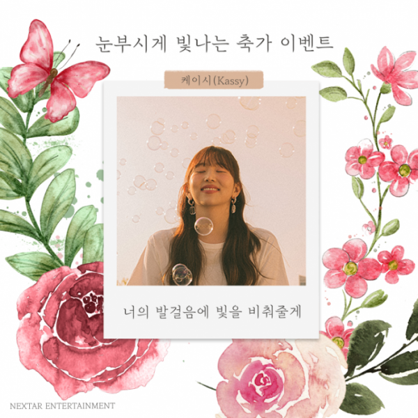 ▲케이시(사진 = 넥스타엔터테인먼트 제공)