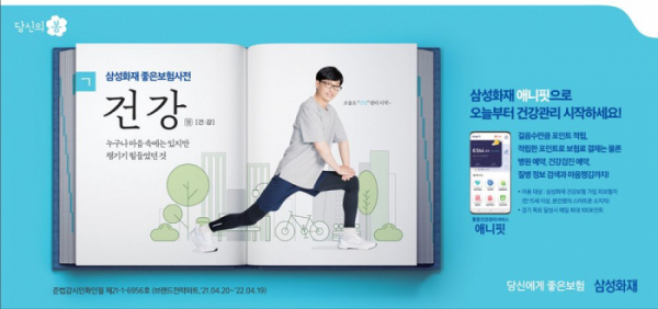 ▲유재석(사진=삼성화재)