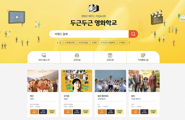 ▲'두근두근 영화학교’ (사진제공=CGV)