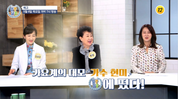 ▲'알콩달콩' 현미(사진제공=TV조선)