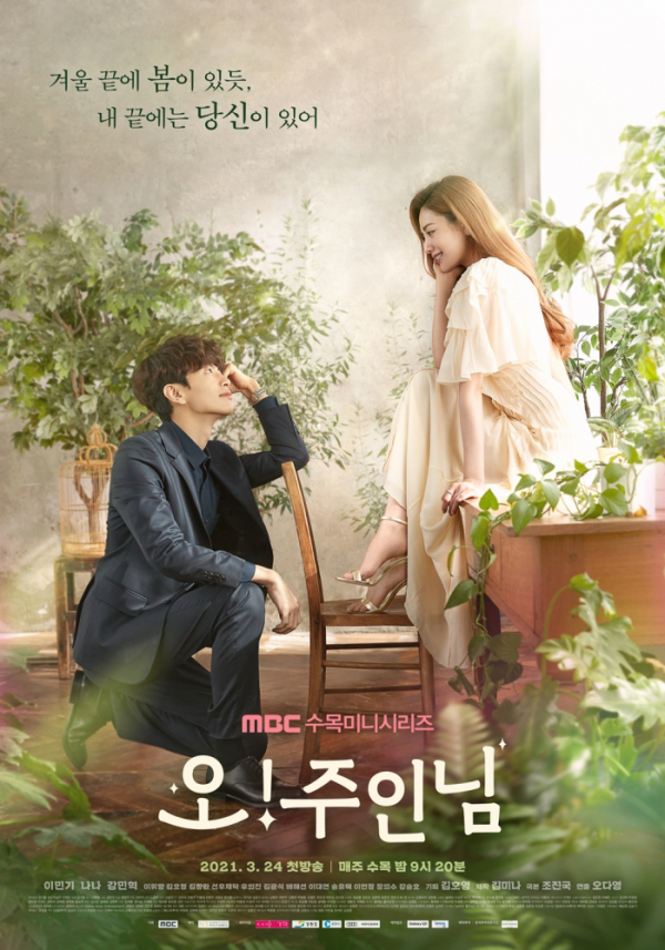 (사진제공=MBC)