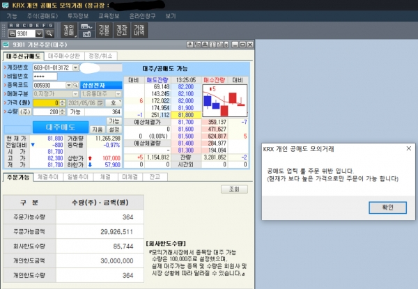 ▲한국거래소 공매도 모의거래 화면 캡쳐
