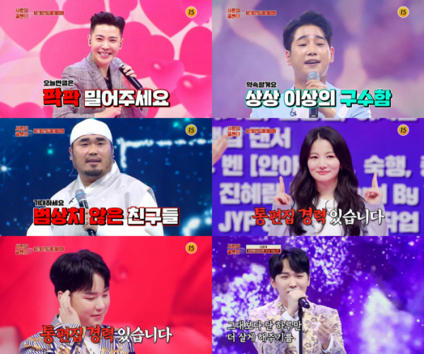 ▲'사랑의 콜센타'(사진제공 = TV CHOSUN)