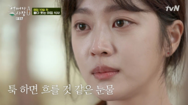 ▲조보아 눈물(사진=tvN 방송화면 캡처)