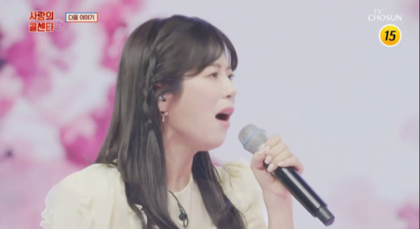 ▲'사랑의 콜센타' 양지은(사진=TV조선 방송화면 캡처)