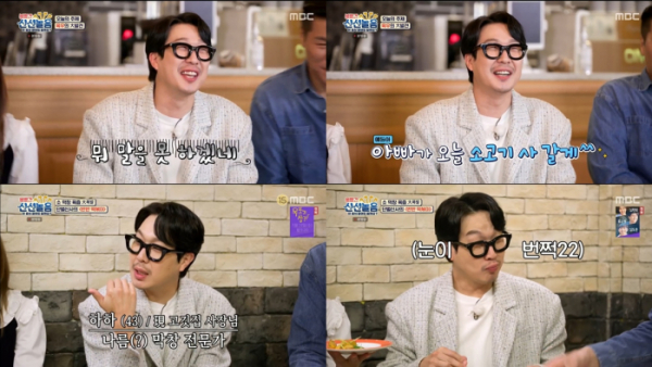 ▲'볼빨간 신선놀음' 하하(사진제공=MBC)