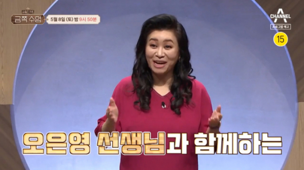 ▲‘금쪽 수업’(사진제공=채널A)