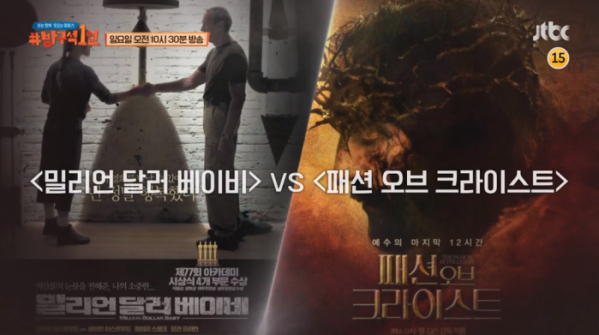 ▲‘방구석1열’(사진제공=JTBC)