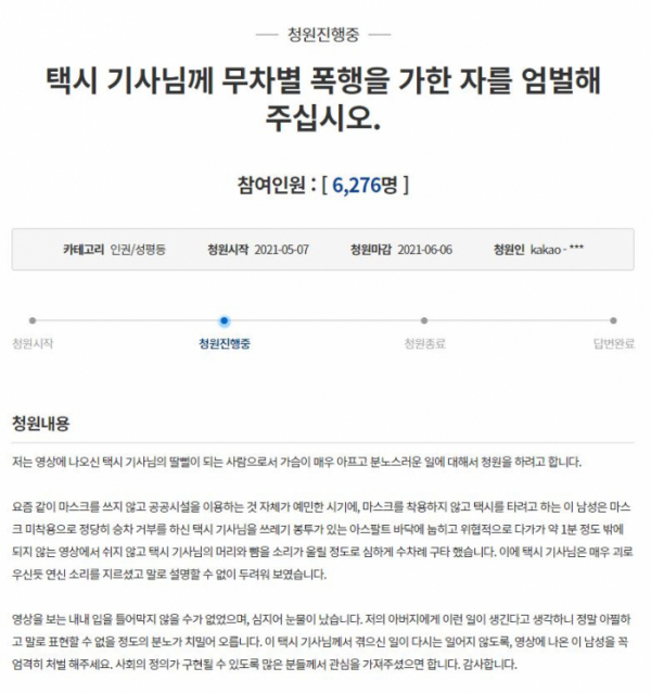 (출처=청와대 국민청원 캡처)