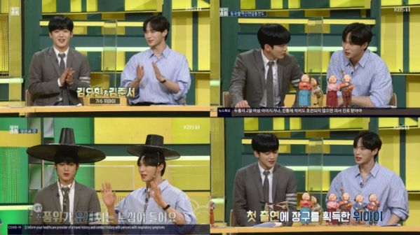 ▲‘TV쇼 진품명품’ 위아이(사진제공=KBS 1TV)