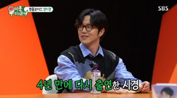 ▲성시경(사진=SBS 방송화면 캡처)