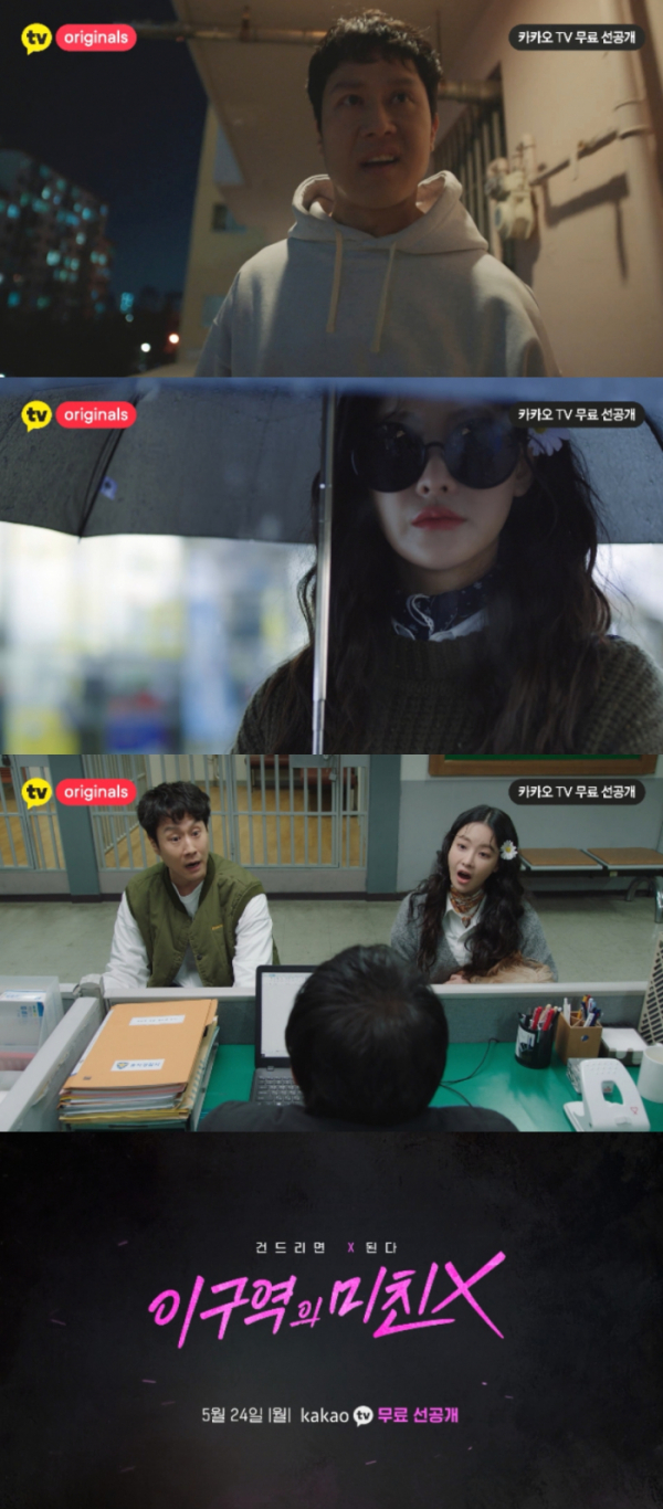▲‘이 구역의 미친 X’(사진제공=카카오TV )