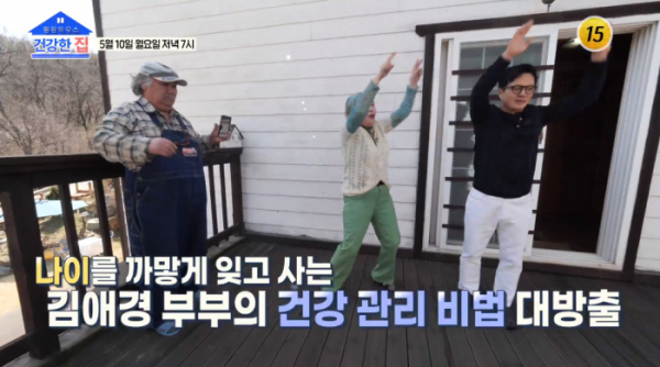 ▲'건강한 집' 김애경(사진제공=TV조선)