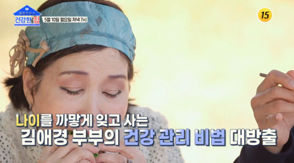 ▲'건강한 집' 김애경(사진제공=TV조선)