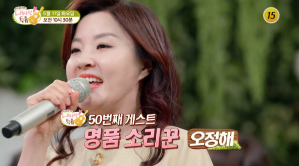 ▲'내 사랑 투유' 오정해(사진제공=TV조선)