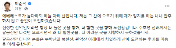 (이준석  전 최고위원 페이스북 캡처)