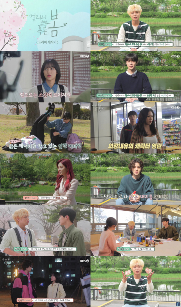 ▲‘멀리서 보면 푸른 봄’(사진 제공=빅토리콘텐츠, 에이에이치엔스튜디오)