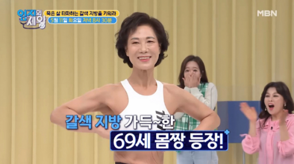 ▲'엄지의 제왕'(사진제공=MBN)