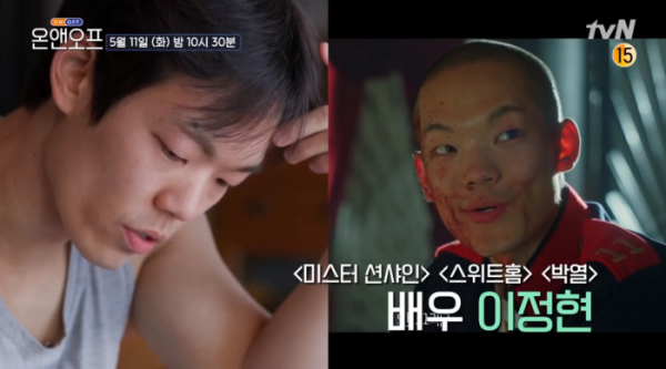 ▲'온앤오프' 이정현(사진제공=tvN)