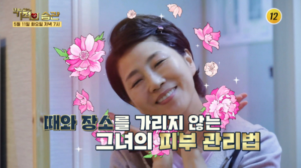 ▲'기적의 습관' 문희옥(사진제공=TV조선)