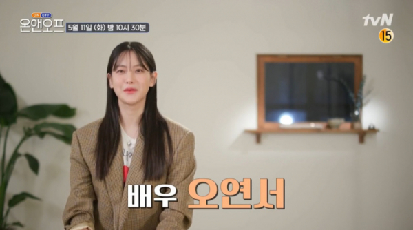 ▲'온앤오프' 오연서(사진제공=tvN)