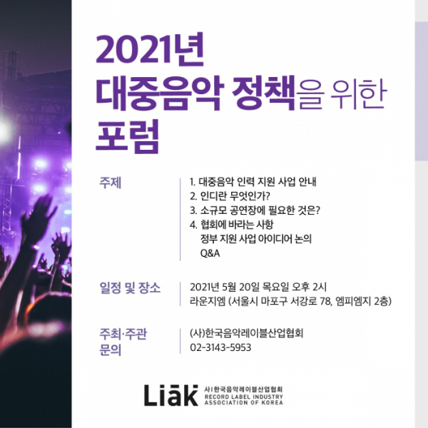 (사진 = 한국음악레이블산업협회 제공)