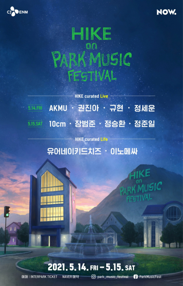 ▲'하이크 페스티벌'(사진제공=CJ ENM)