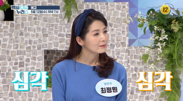 ▲'백세누리쇼' 최정원(사진제공=TV조선)