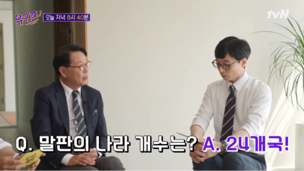 ▲'B마불 아버지' 유퀴즈 출연(사진=tvN 방송화면 캡처)