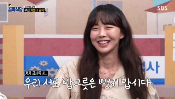 ▲금새록(사진=SBS 방송화면 캡처)