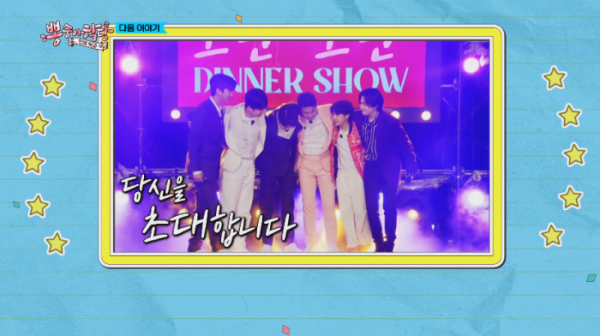 ▲'뽕숭아학당' 디너쇼 예고(사진=TV조선 방송화면 캡처)