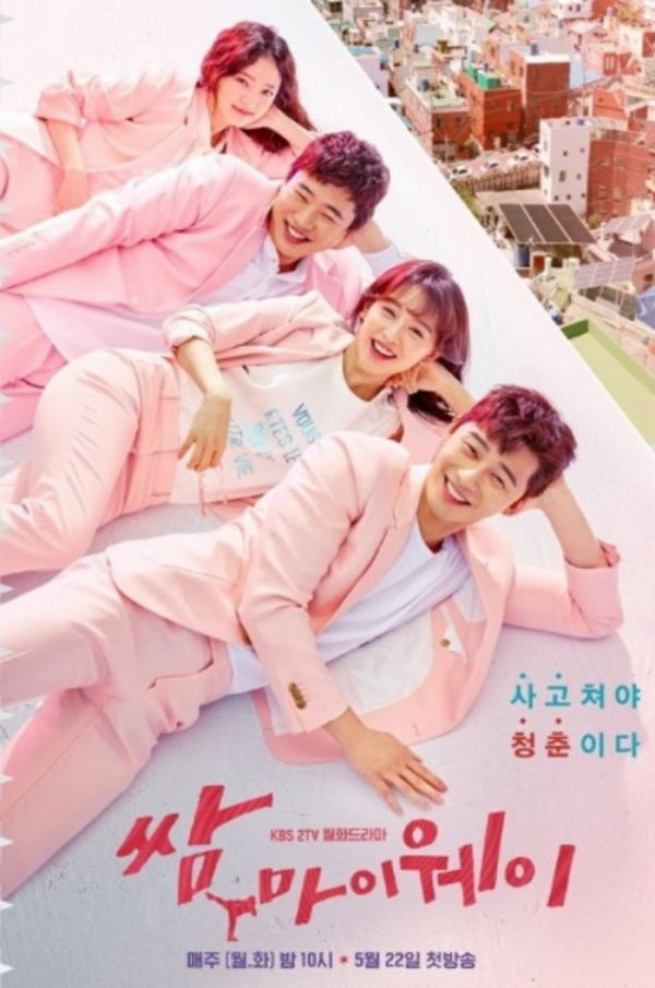 ▲'쌈마이웨이'(사진 = KBS 제공)