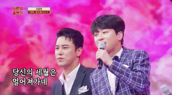 ▲'사랑의 콜센타'(사진제공 = TV CHOSUN)