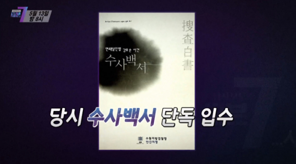 ▲'탐사보도 세븐'(사진제공=TV조선)