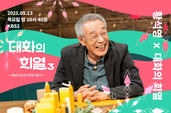 ▲'대화의 희열3' 황석영(사진제공=KBS 2TV)