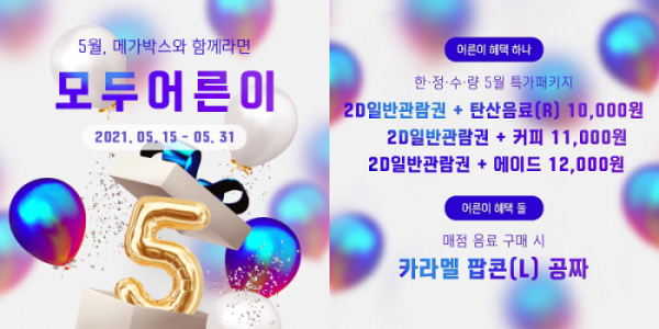 ▲‘모두 어른이’(사진제공=메가박스)