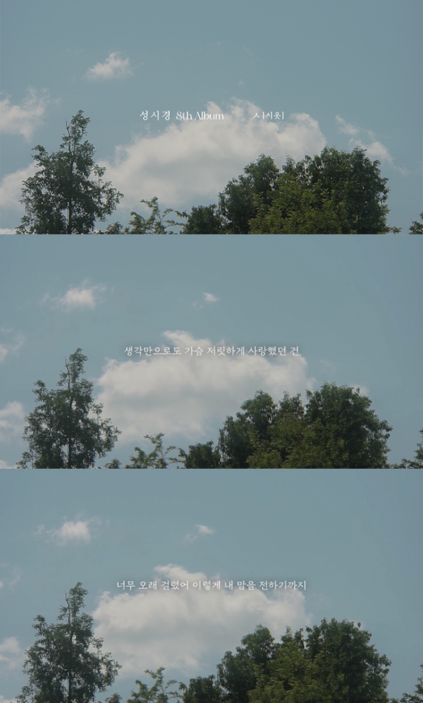 ▲성시경(사진 = 에스케이재원 제공)