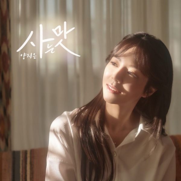 ▲양지은(사진제공=린브랜딩)