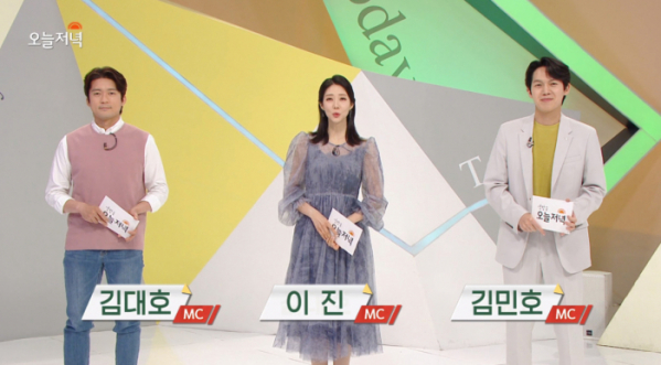 ▲오늘저녁(사진제공=MBC)