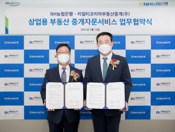 ▲NH농협은행 남재원 부행장(왼쪽)과 리얼티코리아부동산중개(주) 유진석 대표이사가 지난 13일 개최된 업무협약식에서 기념촬영을 하고 있다. (사진제공=NH농협은행)