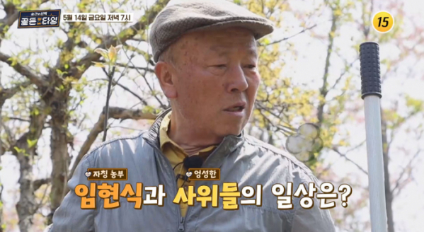 ▲'골든타임' 임현식(사진제공=TV조선)