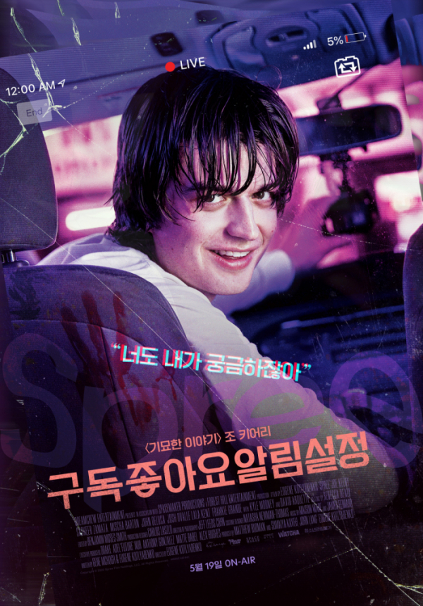 ▲영화 '구독좋아요알림설정'(사진제공=왓챠)