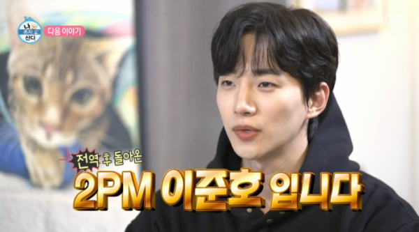 ▲나혼자산다 이준호 예고(사진=MBC 방송화면 캡처)