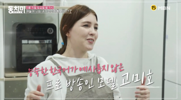 ▲'속풀이쇼 동치미' 고미호(사진제공=MBN)