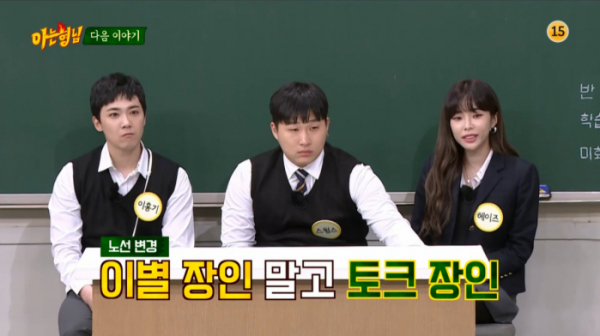 ▲'아는형님'(사진제공=JTBC)