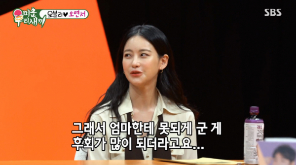 ▲오연서(사진=SBS 방송화면 캡처)