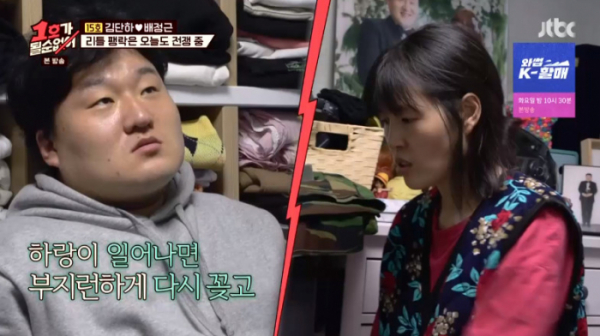 ▲나이 4세 차이 15호 부부 배정근 김단하(사진=JTBC 방송화면 캡처)